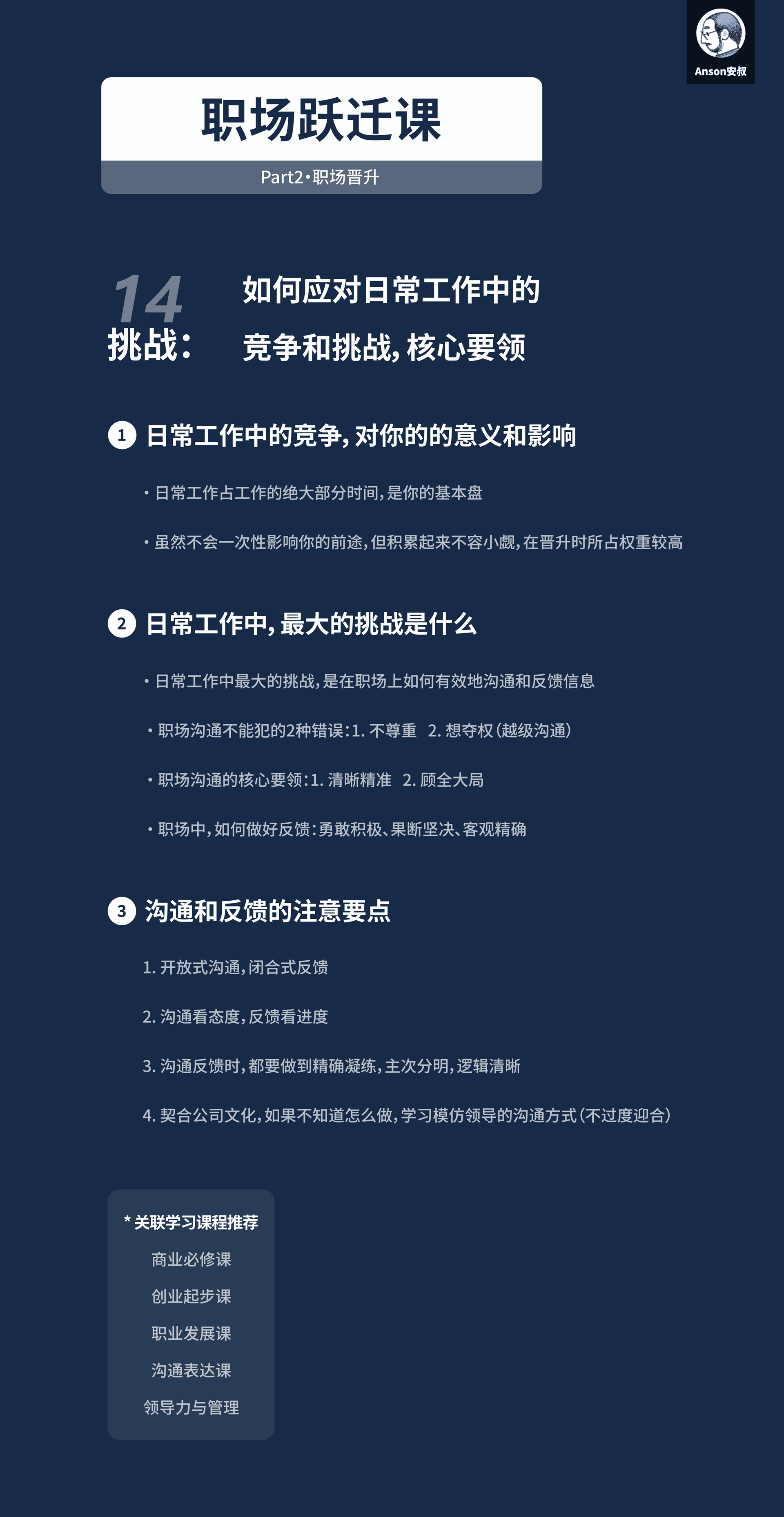 日常阶段的隐形战场：沟通与反馈的核心地位